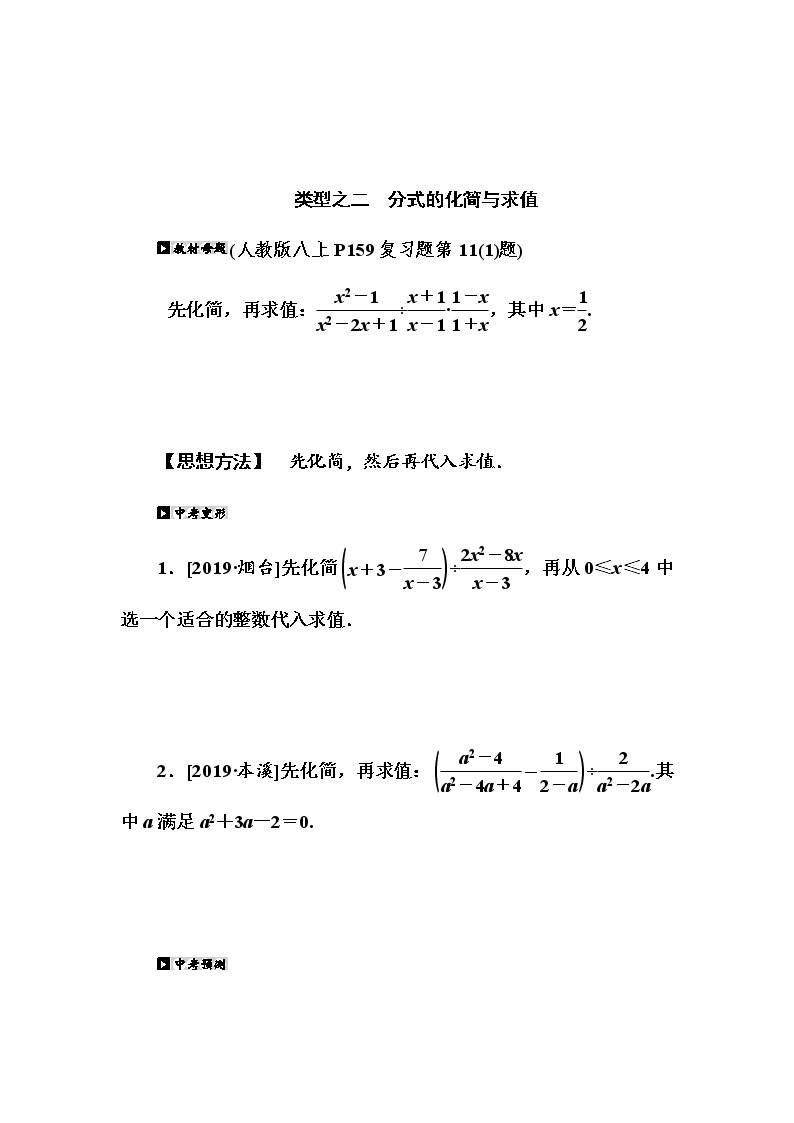 专题提升（2）　代数式的化简与求值学案02