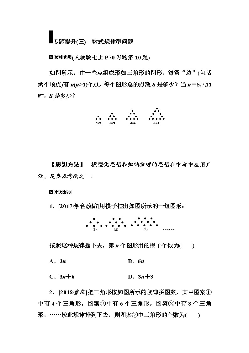 专题提升（3）　数式规律型问题学案第1页