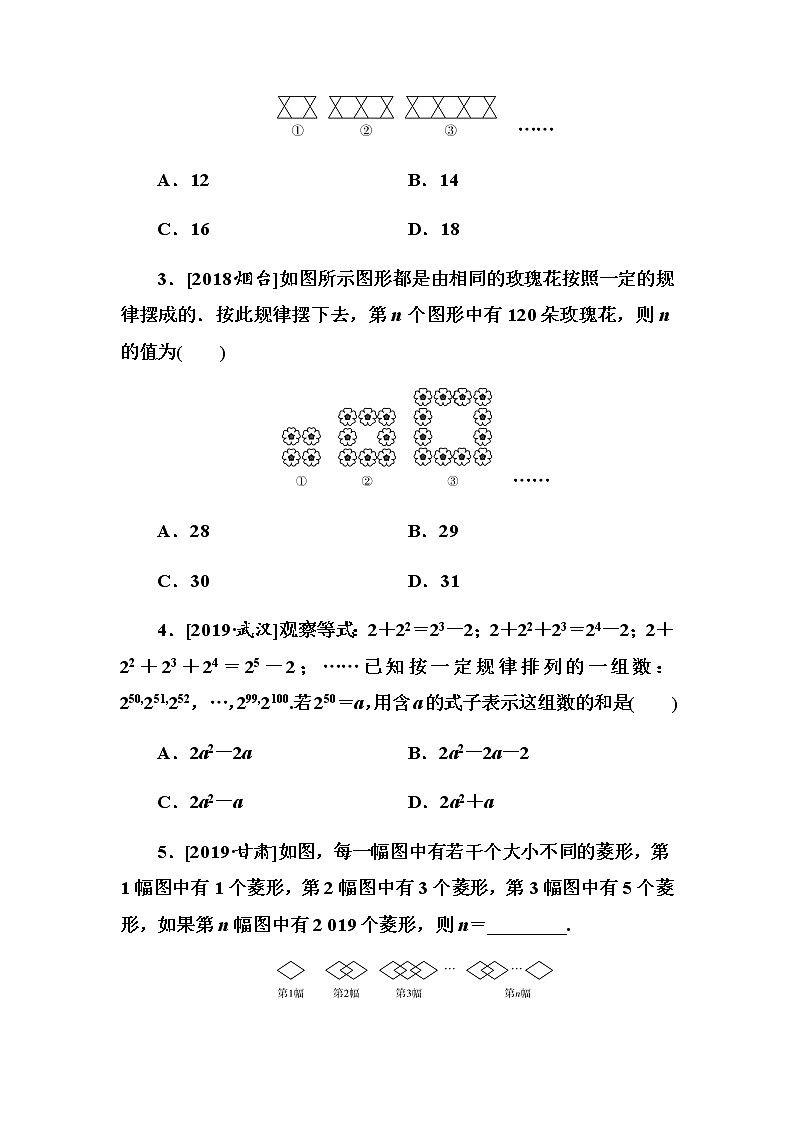 专题提升（3）　数式规律型问题学案第2页