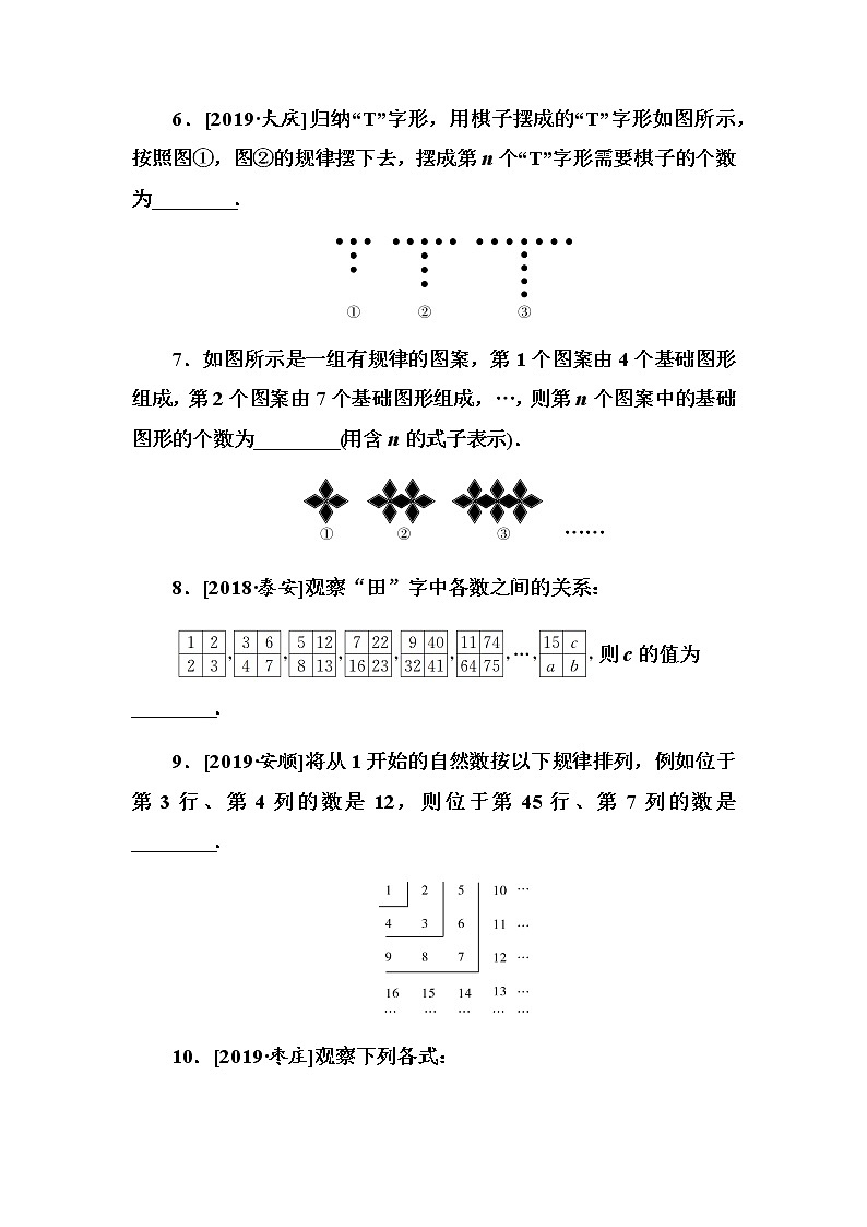 专题提升（3）　数式规律型问题学案第3页