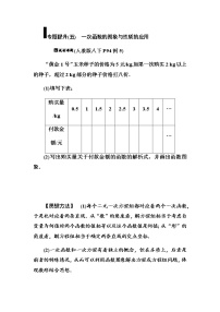 专题提升（5）　一次函数的图象与性质的应用学案