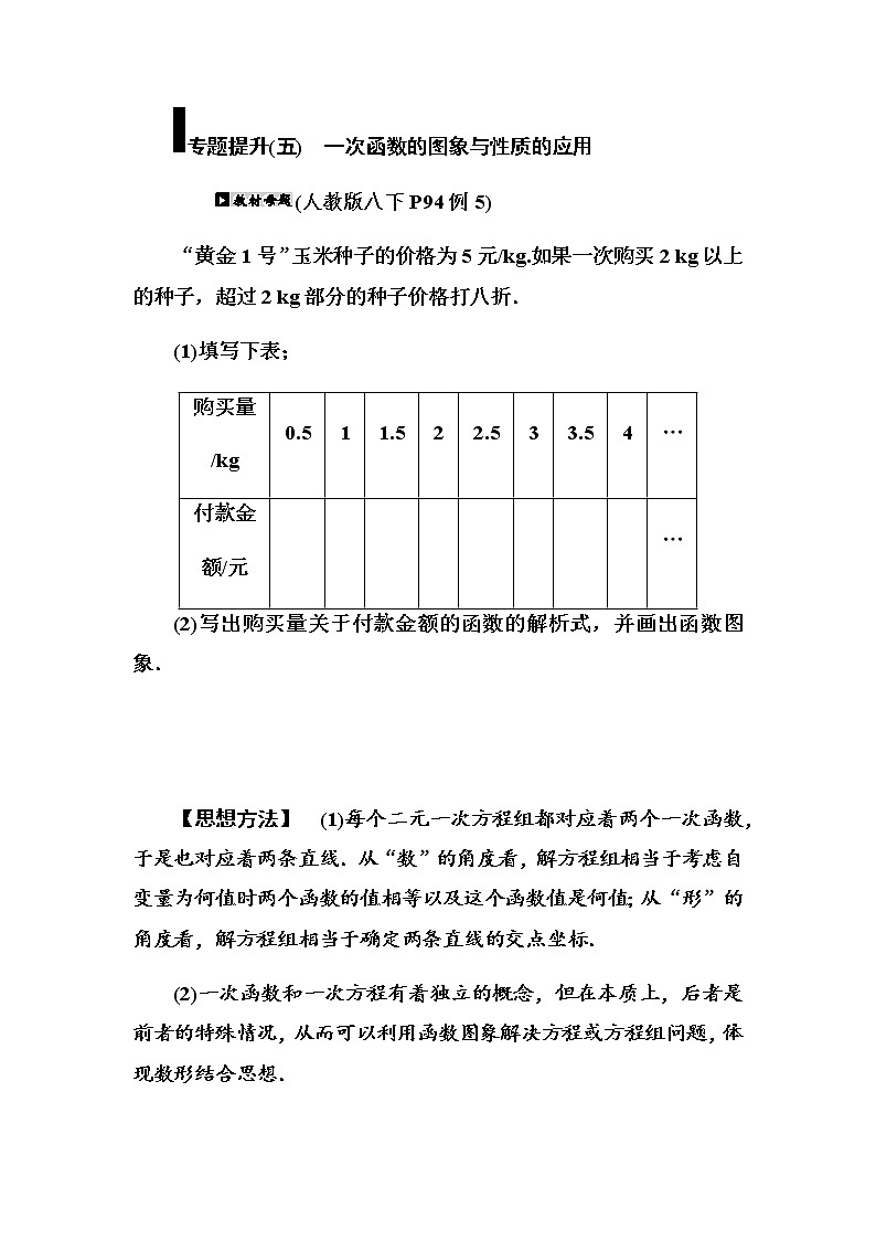 专题提升（5）　一次函数的图象与性质的应用学案01