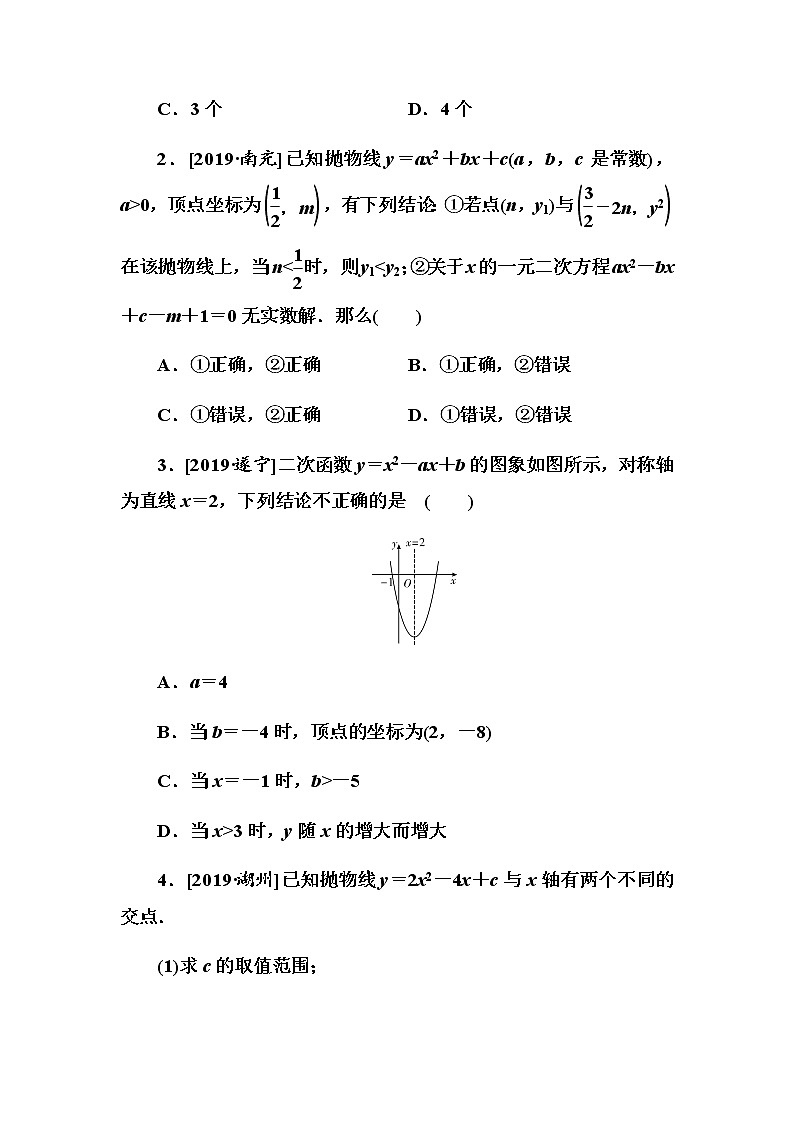 专题提升（7）　二次函数的图象和性质的综合运用学案第2页
