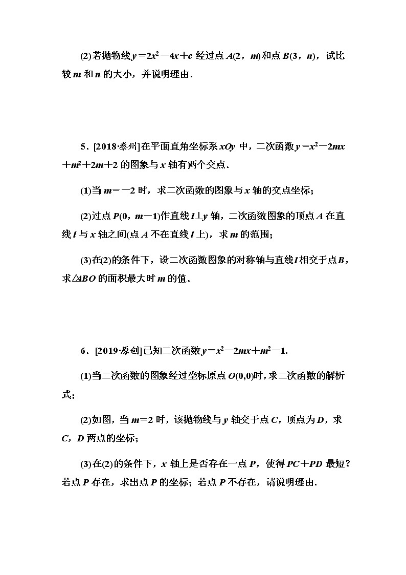 专题提升（7）　二次函数的图象和性质的综合运用学案第3页