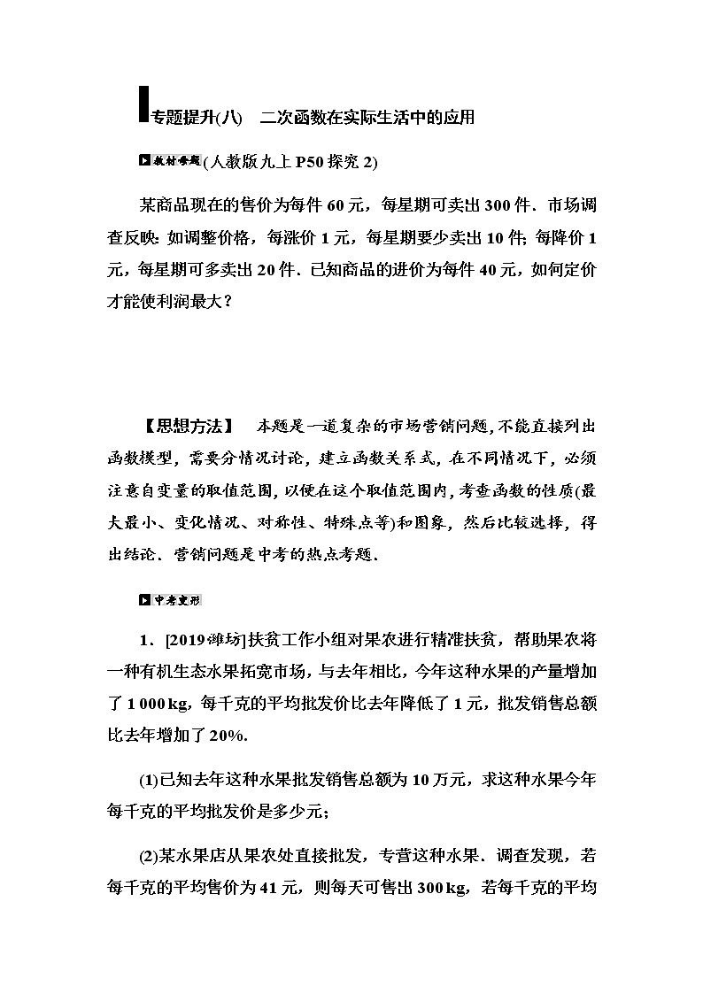 专题提升（8）　二次函数在实际生活中的应用学案01
