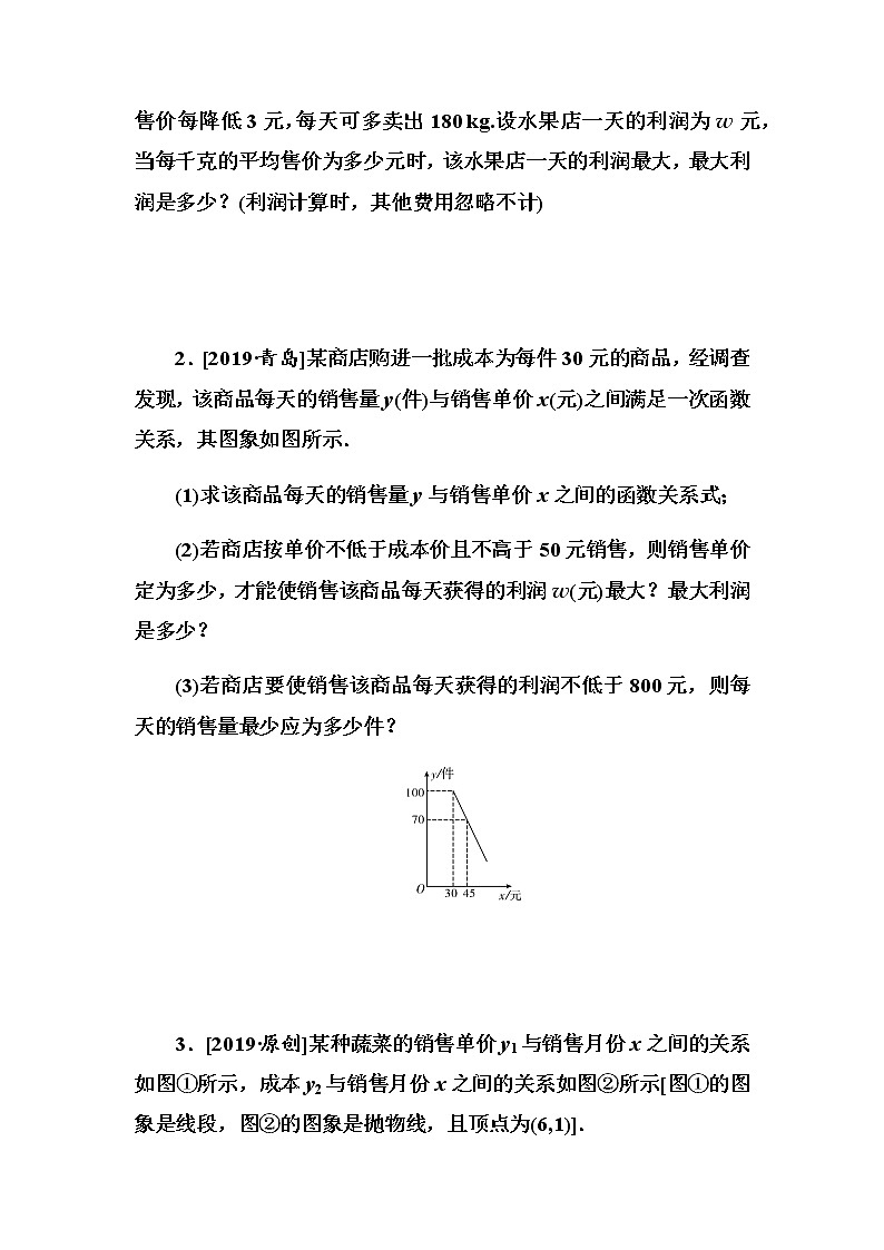 专题提升（8）　二次函数在实际生活中的应用学案02