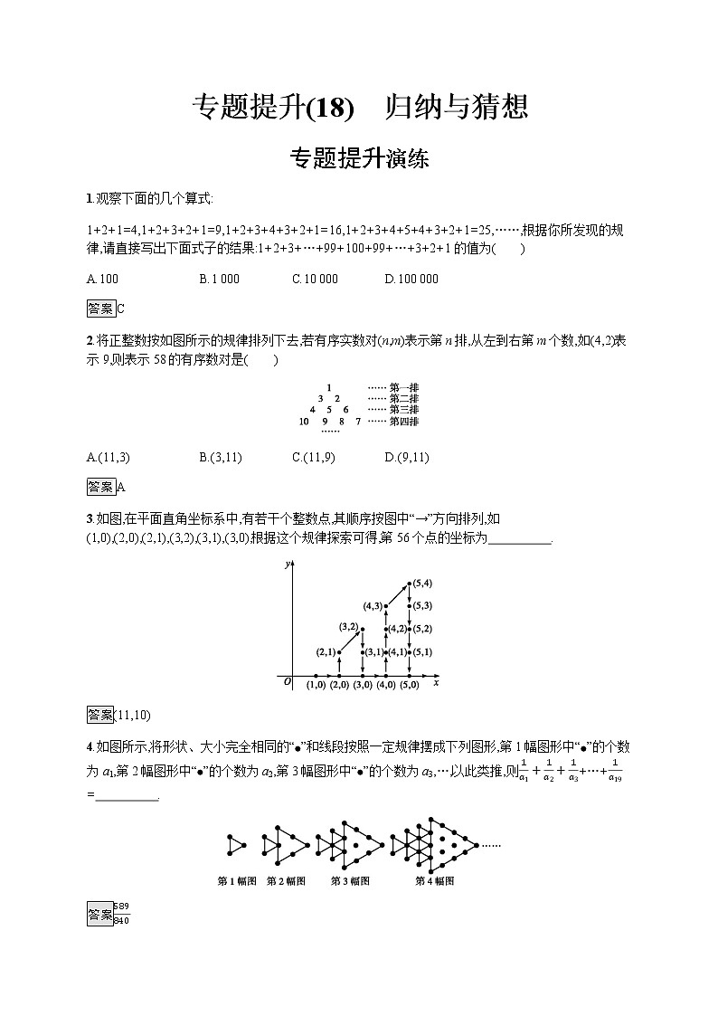 专题提升(18)　归纳与猜想学案第1页