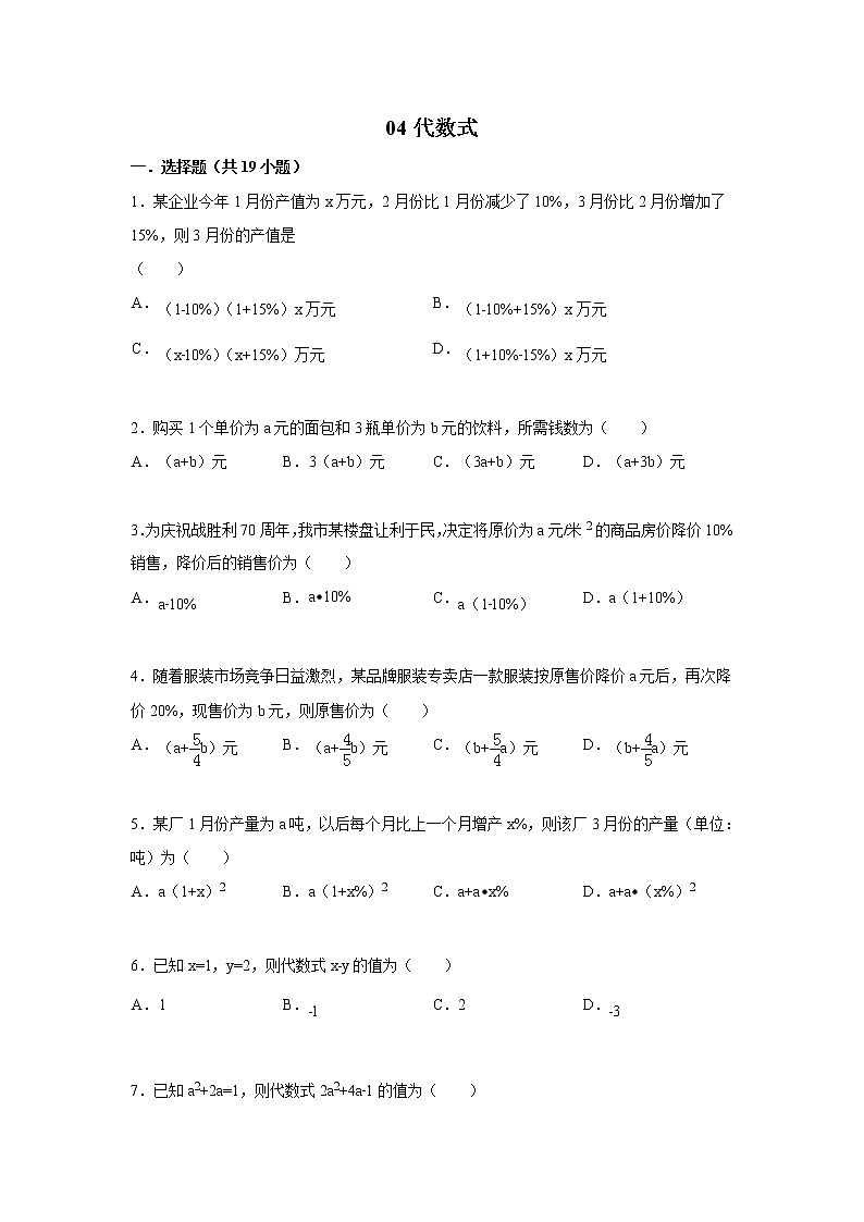 中考数学课时复习（含答案）：04 代数式第1页
