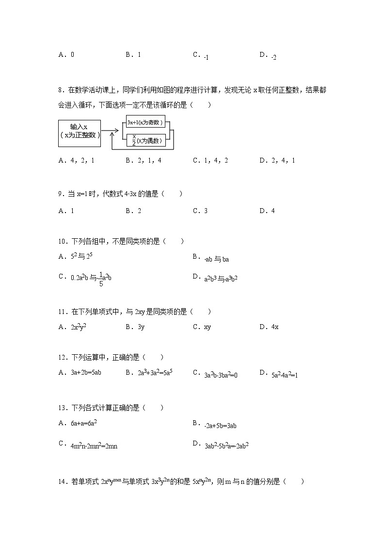 中考数学课时复习（含答案）：04 代数式第2页