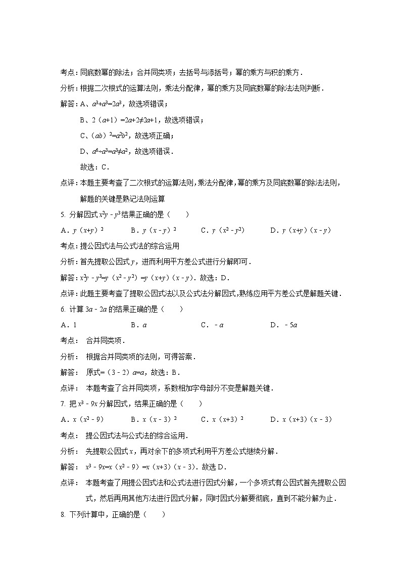 中考数学课时复习（含答案）：06 整式与因式分解第2页