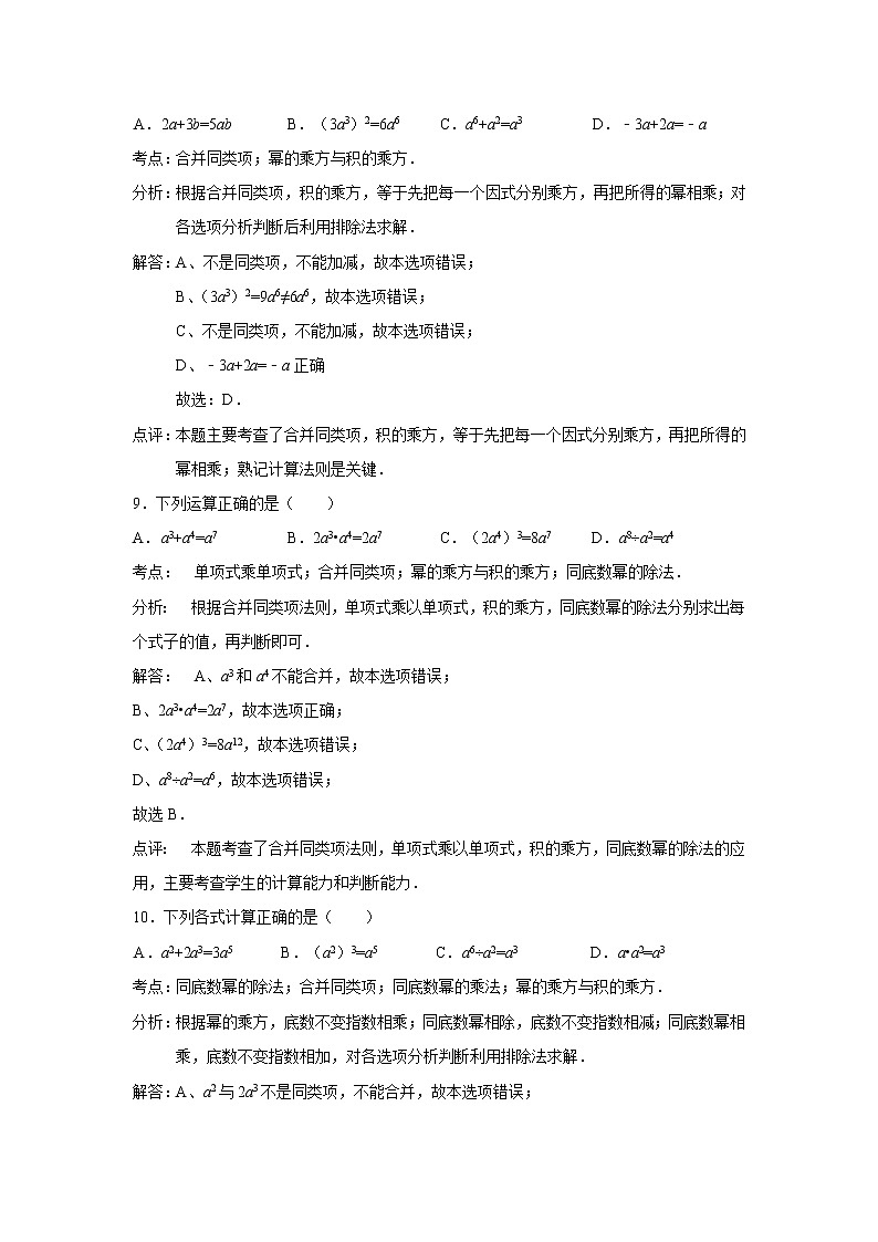 中考数学课时复习（含答案）：06 整式与因式分解第3页
