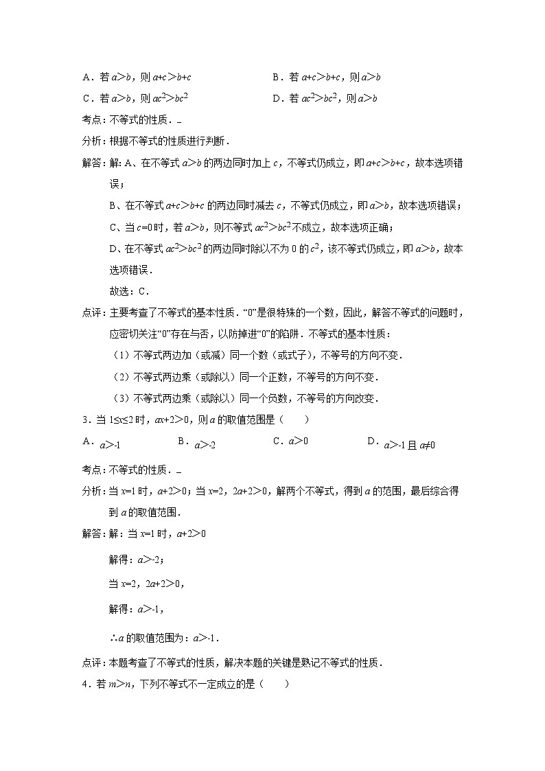 中考数学课时复习（含答案）：07 不等式第3页