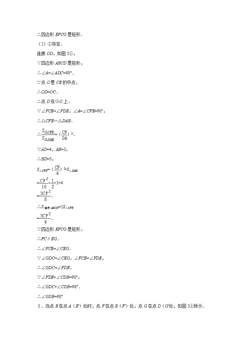 中考数学课时复习（含答案）：08 运动变化类的压轴题第2页