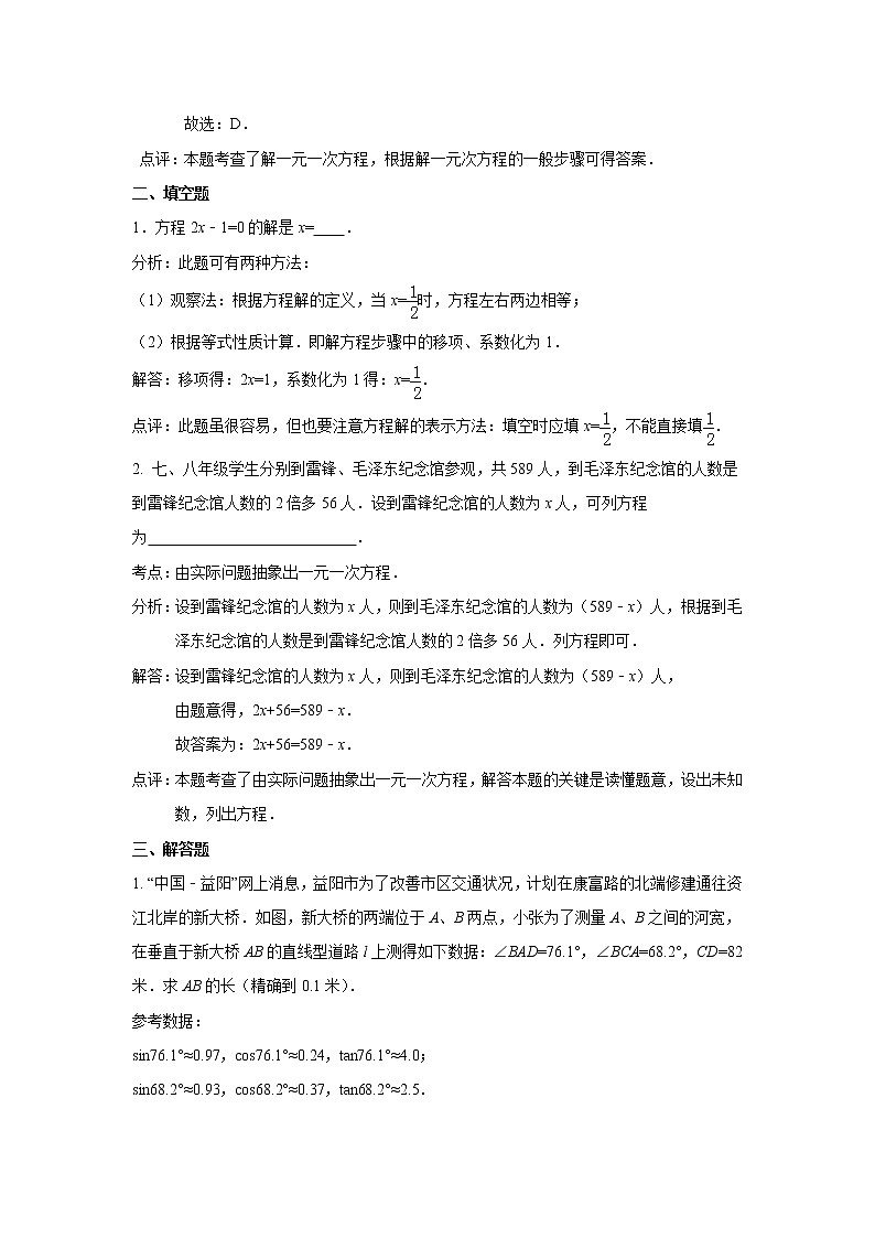 中考数学课时复习（含答案）：10 一元一次方程及其应用第2页