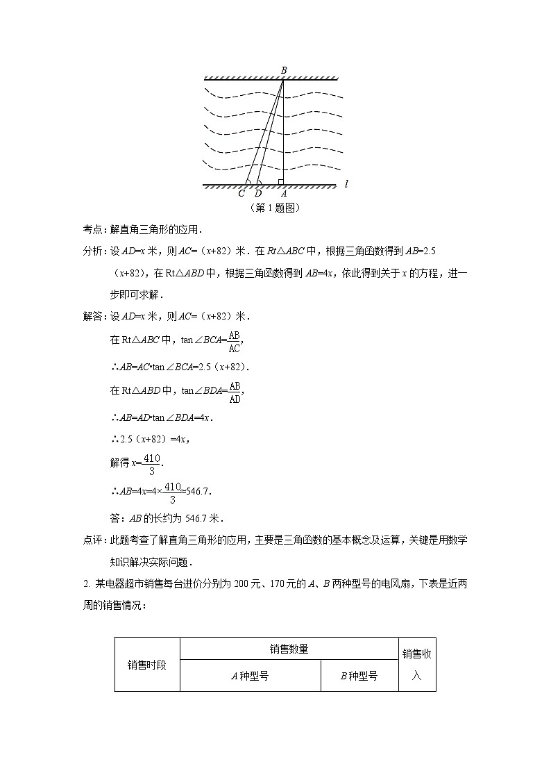 中考数学课时复习（含答案）：10 一元一次方程及其应用第3页