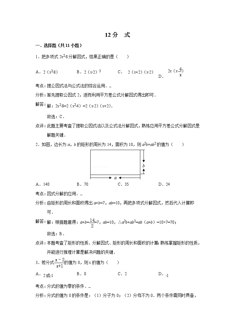 中考数学课时复习（含答案）：12 分  式 试卷01