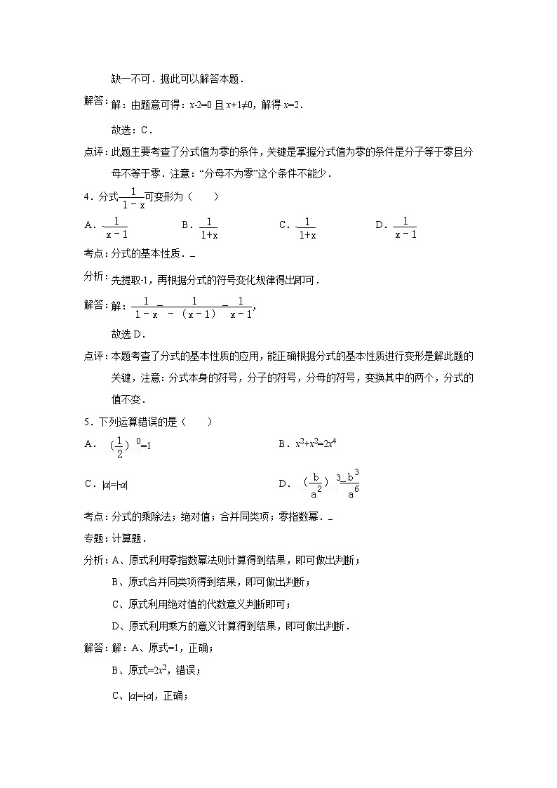 中考数学课时复习（含答案）：12 分  式 试卷02