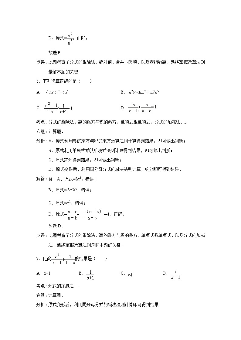 中考数学课时复习（含答案）：12 分  式 试卷03