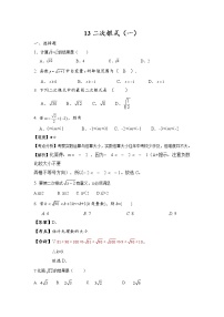 中考数学课时复习（含答案）：13 二次根式