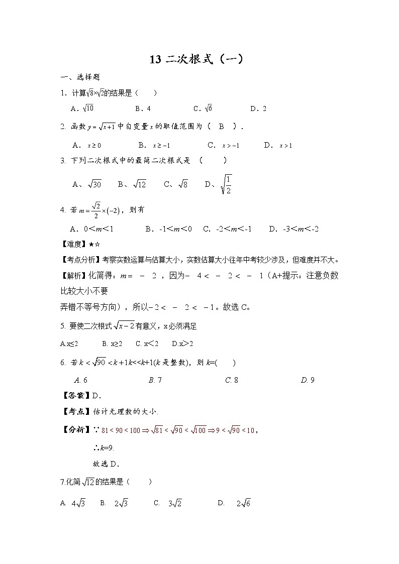 中考数学课时复习（含答案）：13 二次根式 试卷01