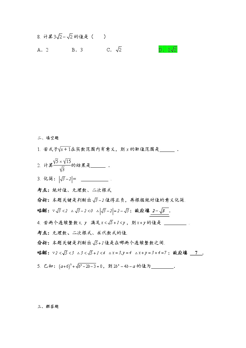 中考数学课时复习（含答案）：13 二次根式 试卷02