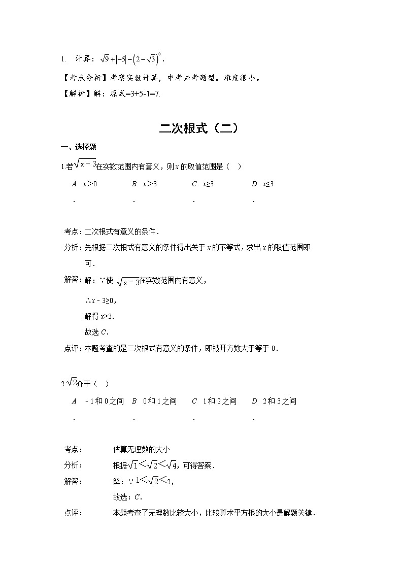中考数学课时复习（含答案）：13 二次根式 试卷03