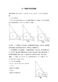 中考数学课时复习（含答案）：14 与圆有关的压轴题