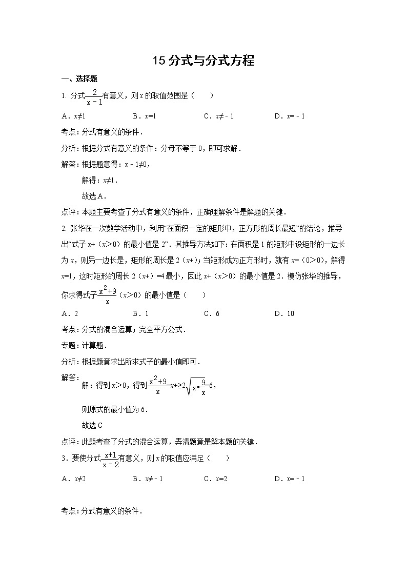 中考数学课时复习（含答案）：15 分式与分式方程第1页