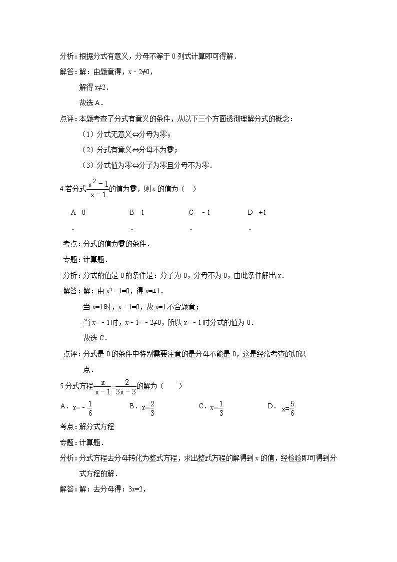 中考数学课时复习（含答案）：15 分式与分式方程第2页