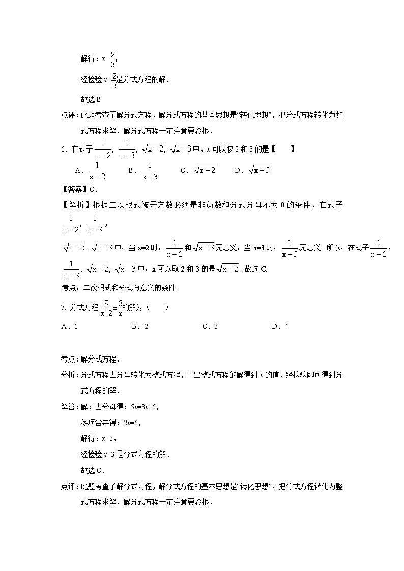 中考数学课时复习（含答案）：15 分式与分式方程第3页