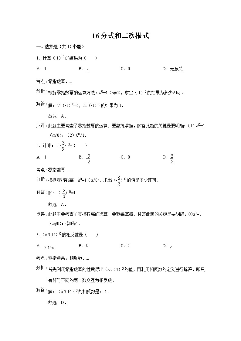 中考数学课时复习（含答案）：16 分式和二次根式第1页