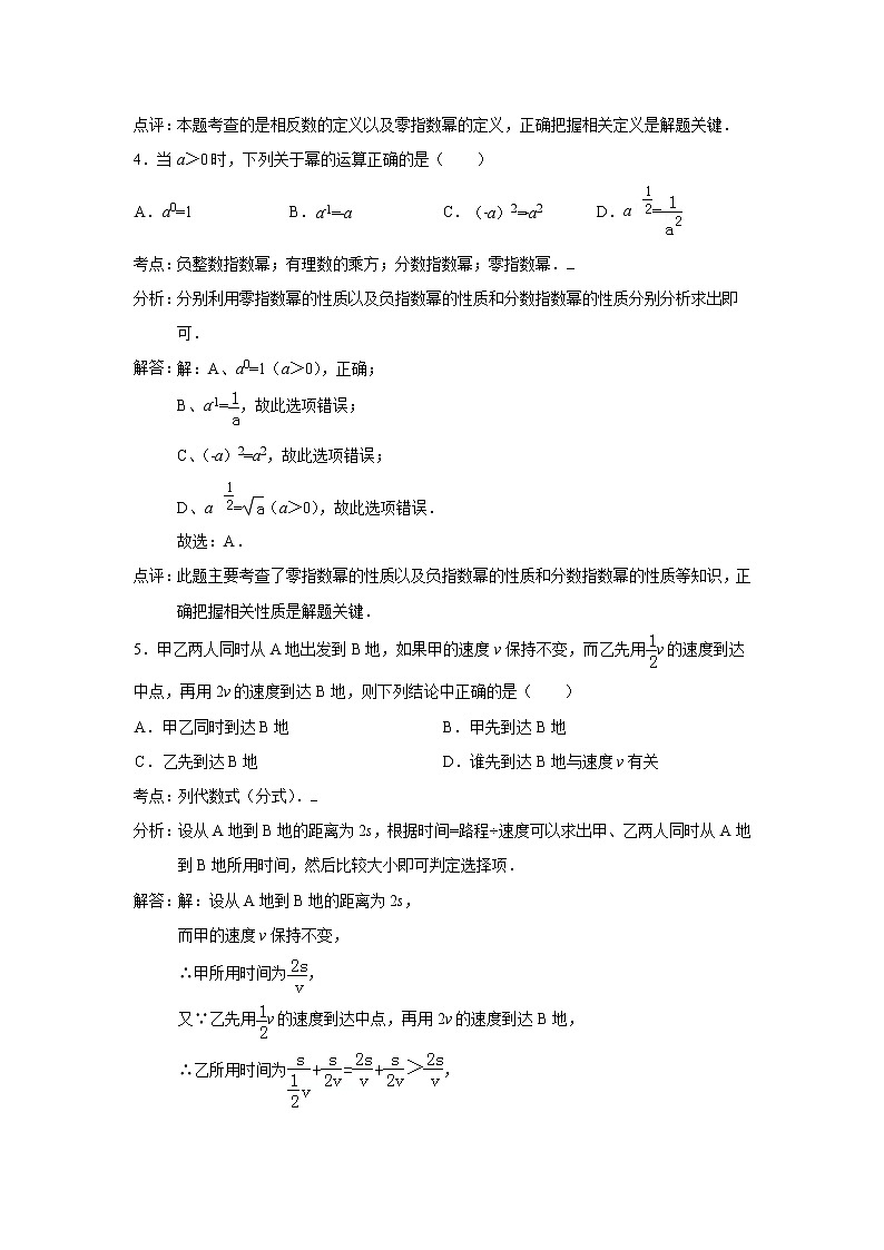 中考数学课时复习（含答案）：16 分式和二次根式第2页