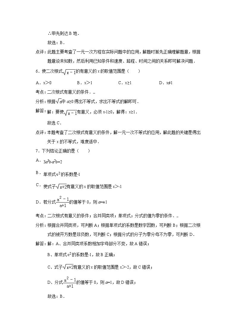 中考数学课时复习（含答案）：16 分式和二次根式第3页
