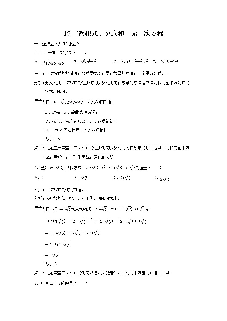 中考数学课时复习（含答案）：17 二次根式、分式和一元一次方程第1页