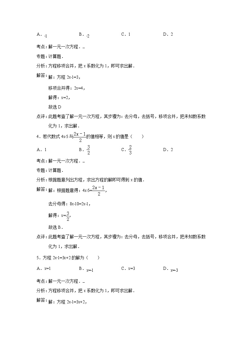中考数学课时复习（含答案）：17 二次根式、分式和一元一次方程第2页