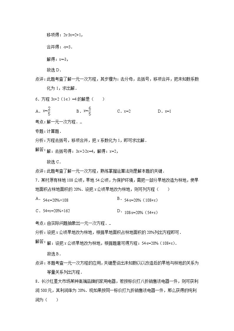 中考数学课时复习（含答案）：17 二次根式、分式和一元一次方程第3页