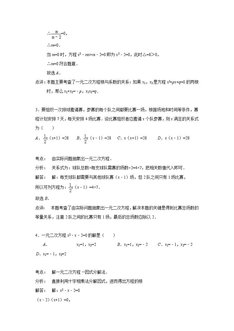 中考数学课时复习（含答案）：18 一元二次方程及其应用第2页