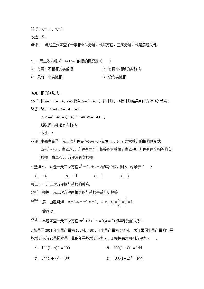 中考数学课时复习（含答案）：18 一元二次方程及其应用第3页