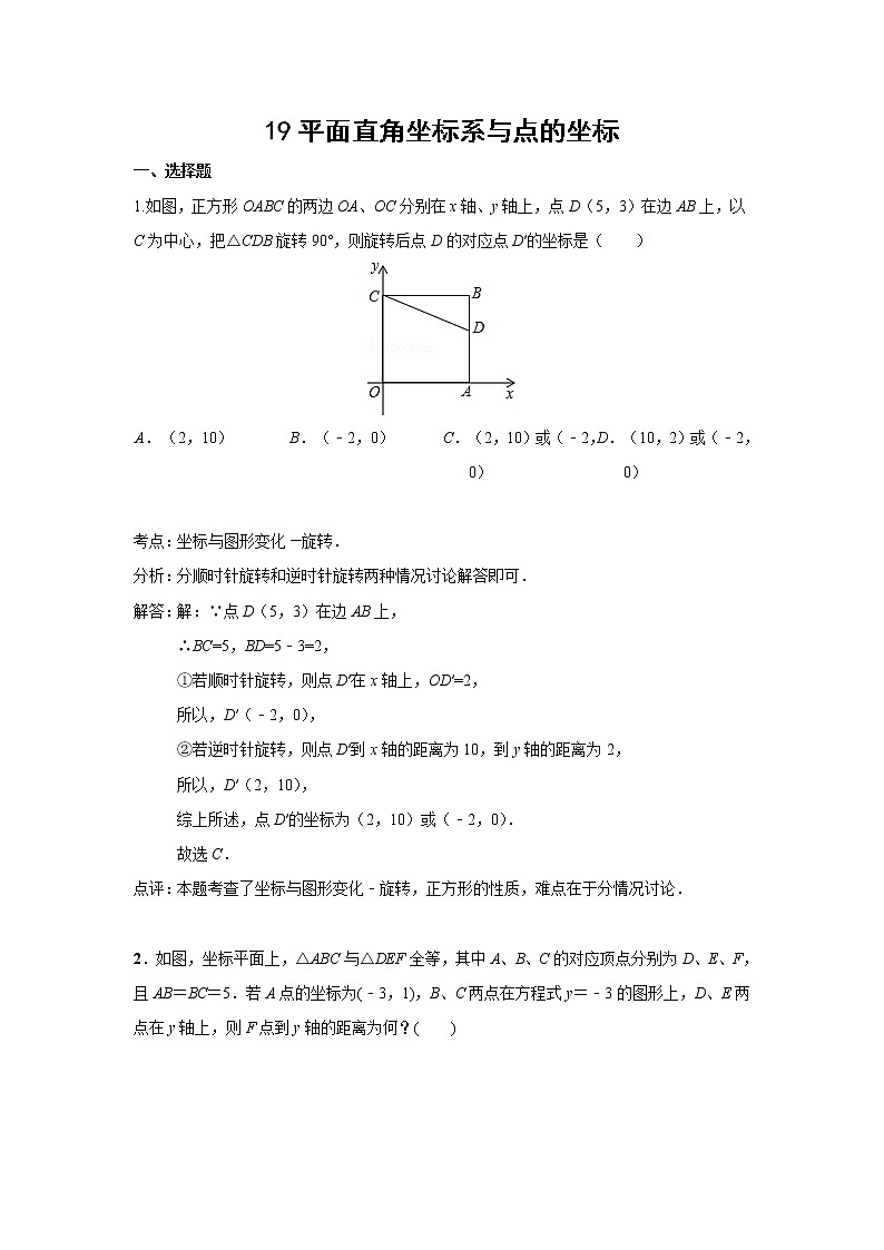 中考数学课时复习（含答案）：19平面直角坐标系与点的坐标第1页