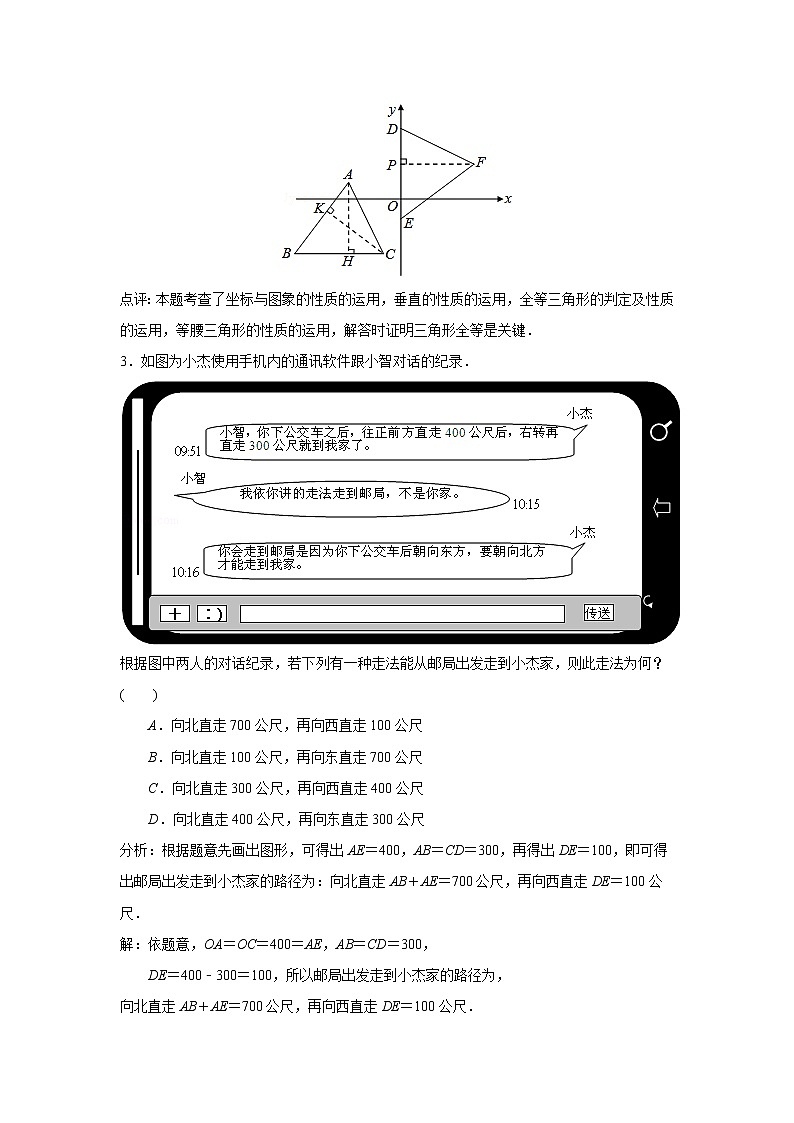 中考数学课时复习（含答案）：19平面直角坐标系与点的坐标第3页