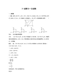 中考数学课时复习（含答案）：21 函数与一次函数