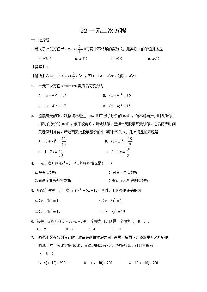 中考数学课时复习（含答案）：22 一元二次方程第1页