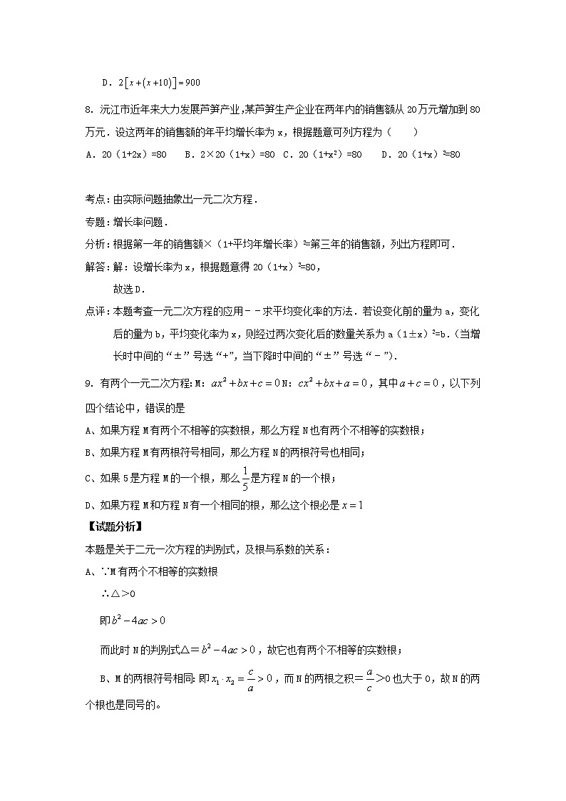 中考数学课时复习（含答案）：22 一元二次方程第2页
