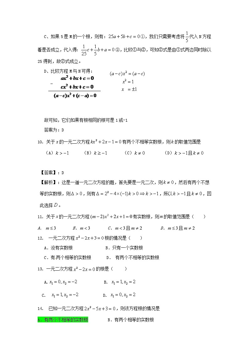 中考数学课时复习（含答案）：22 一元二次方程第3页