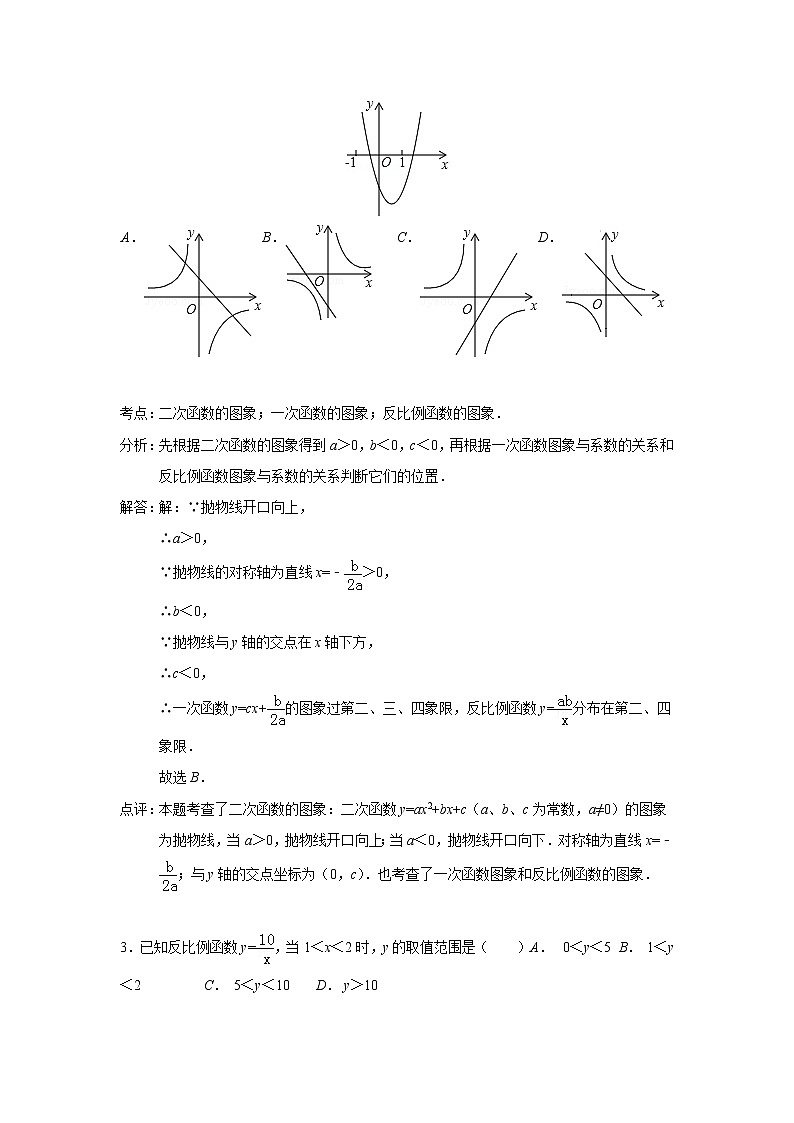 中考数学课时复习（含答案）：23 反比例函数第2页