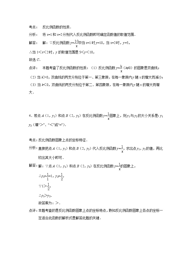 中考数学课时复习（含答案）：23 反比例函数第3页