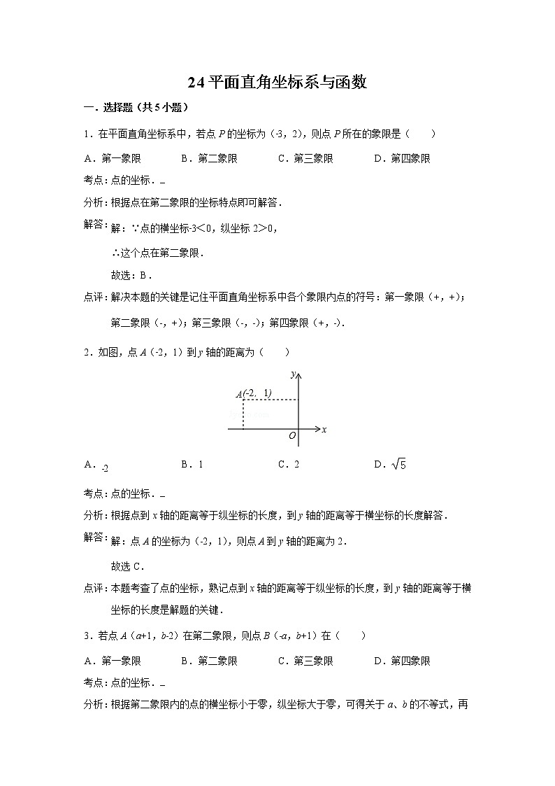 中考数学课时复习（含答案）：24 平面直角坐标系与函数 试卷01