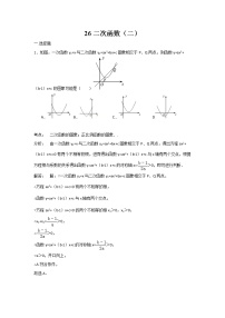 中考数学课时复习（含答案）：26 二次函数（二）