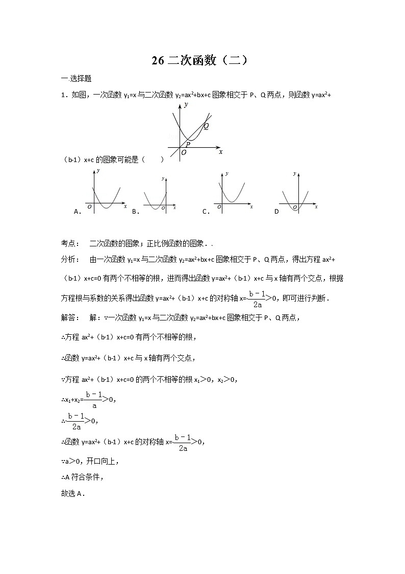 中考数学课时复习（含答案）：26 二次函数（二）第1页