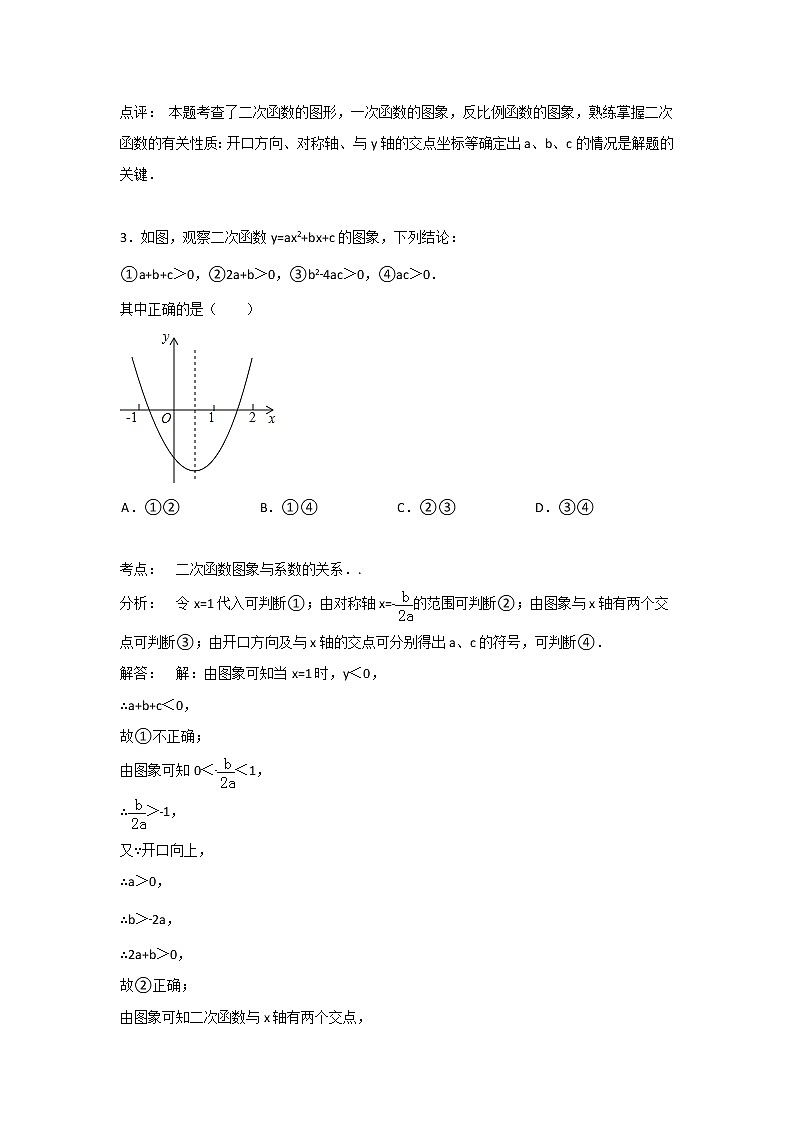 中考数学课时复习（含答案）：26 二次函数（二）第3页